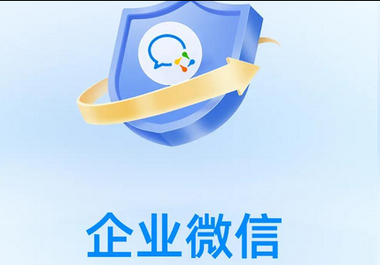 企業微信