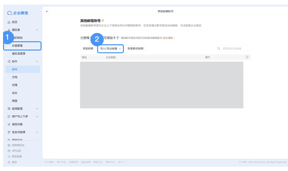 qq企業郵箱