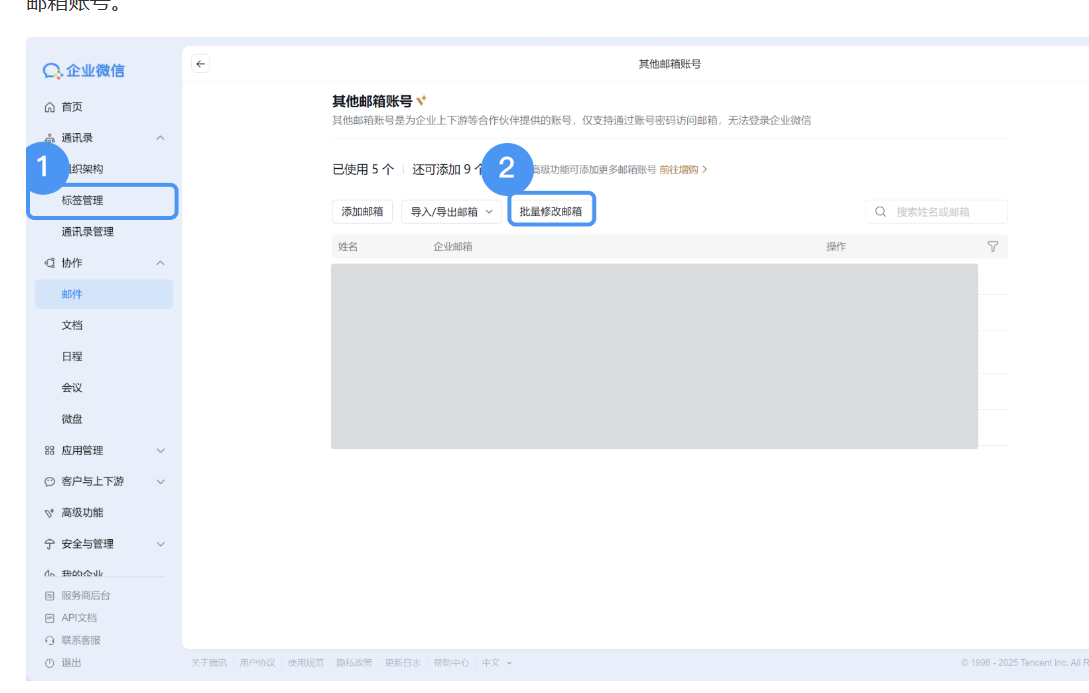 騰訊企業郵箱