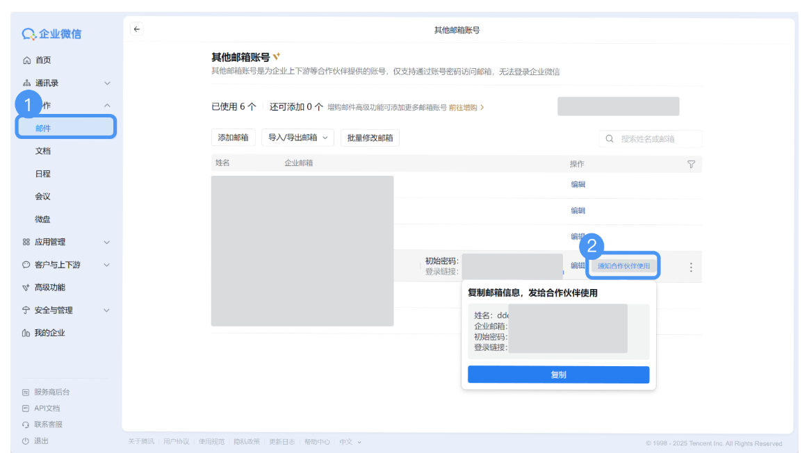 qq企業郵箱